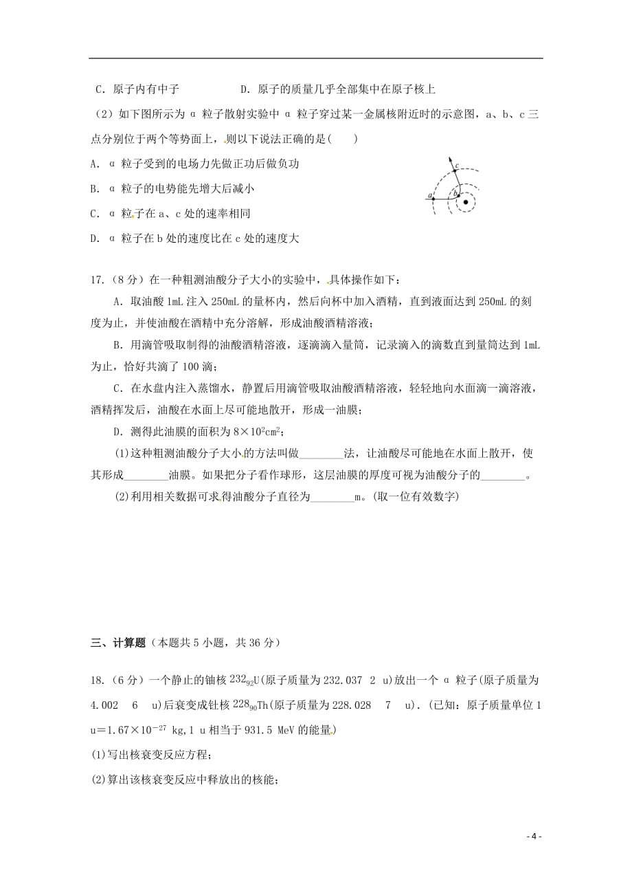 甘肃省高台县学年高二物理下学期期末考试试题（无答案） (1).doc_第4页