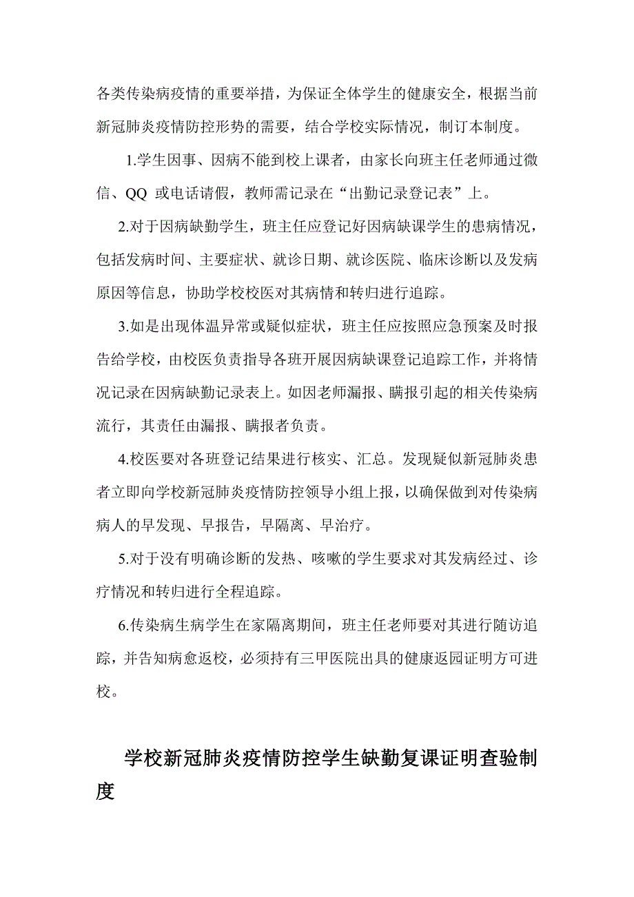 11篇2020年春季学期开学复课新冠肺炎疫情防控“九制”三方案汇编_第4页