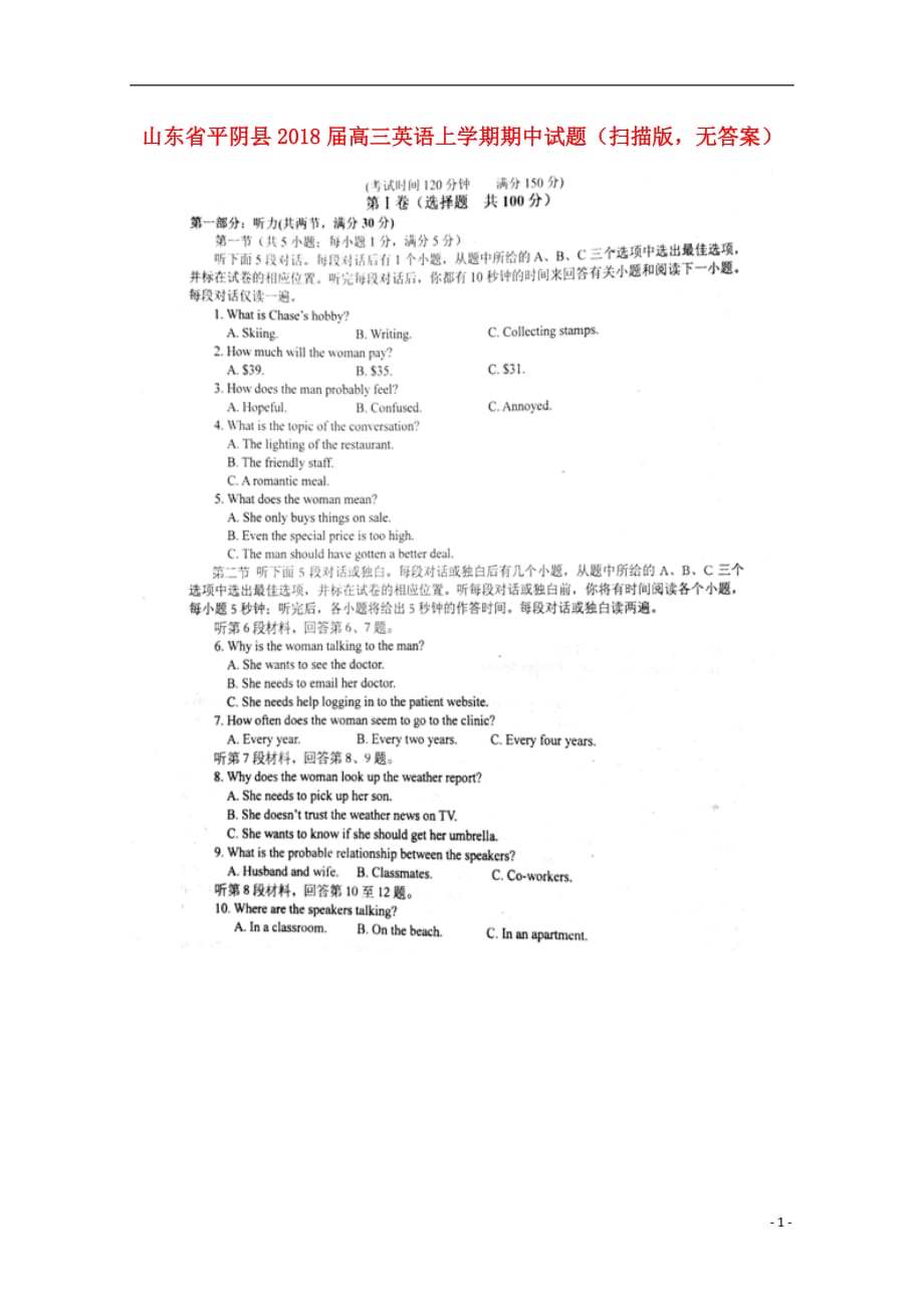 山东平阴高三英语期中.doc_第1页