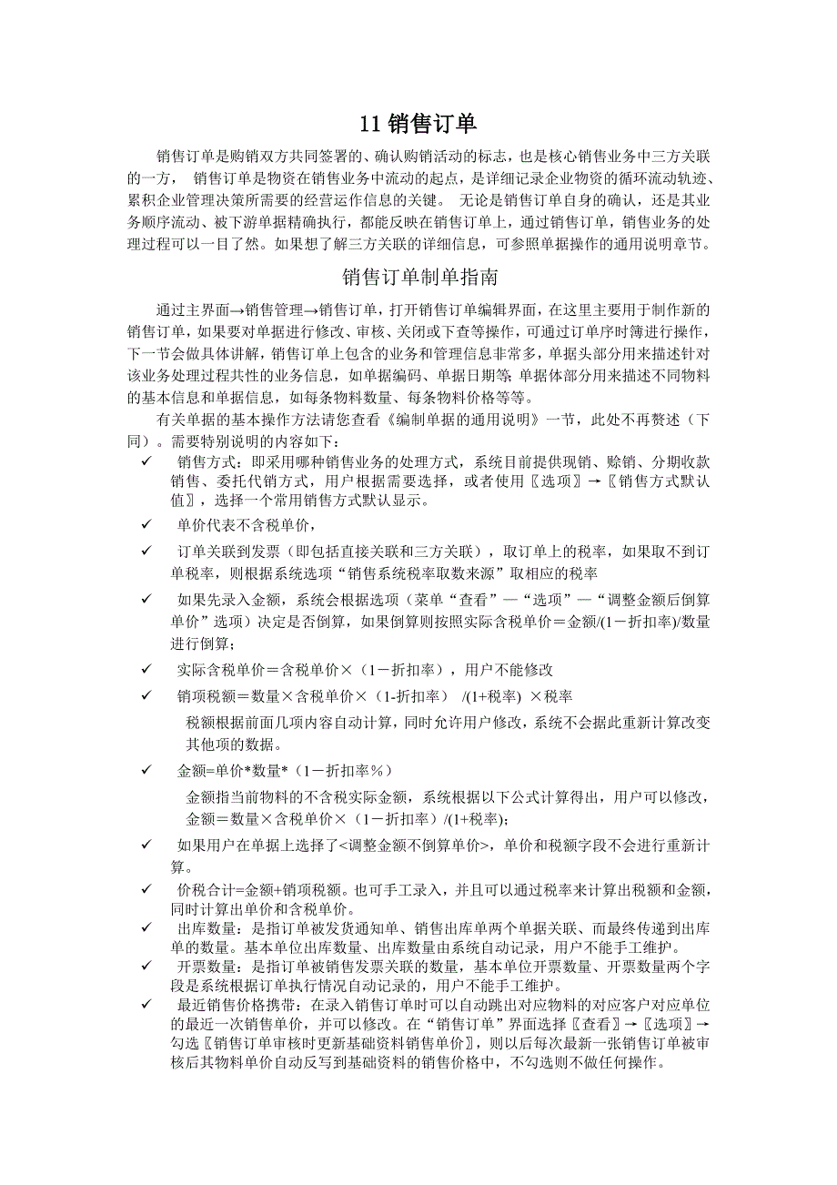 （营销技巧）销售订单_第1页