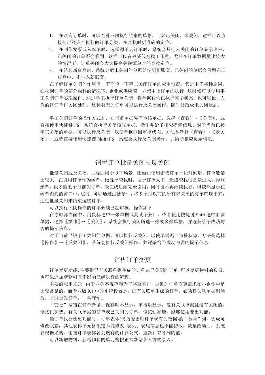 （营销技巧）销售订单_第3页