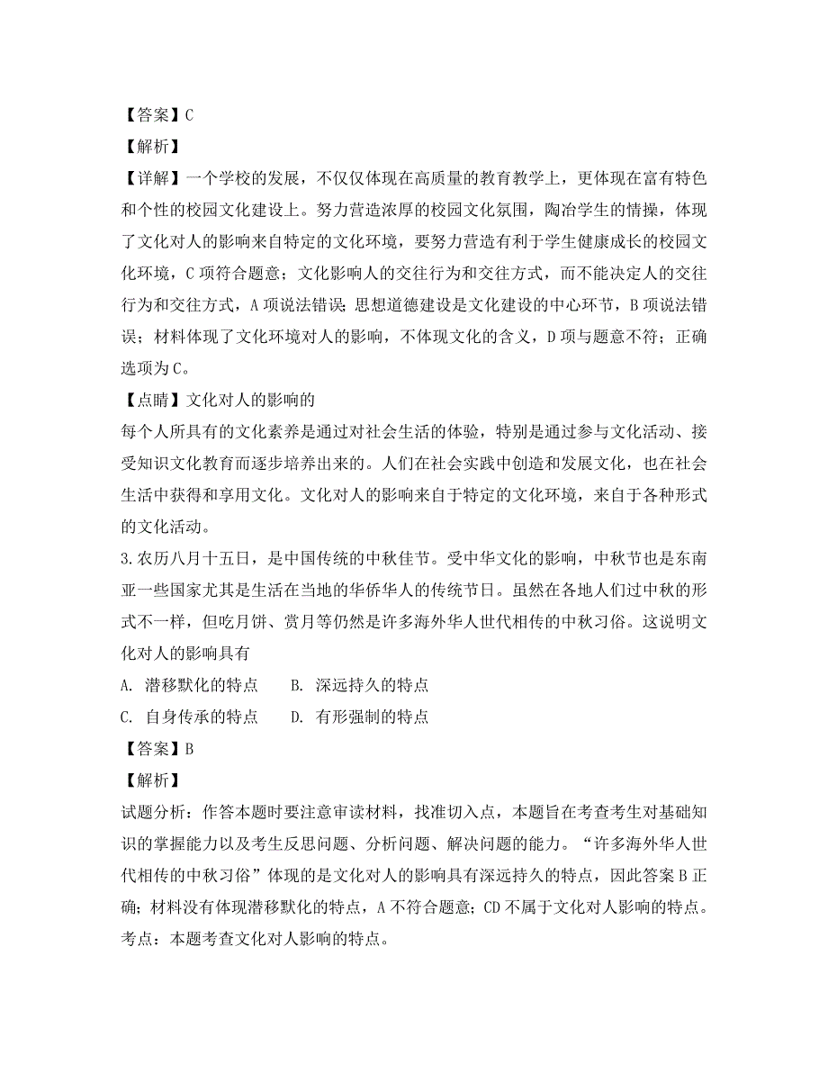 湖南省2020学年高二政治上学期期中试题 理（含解析）_第2页