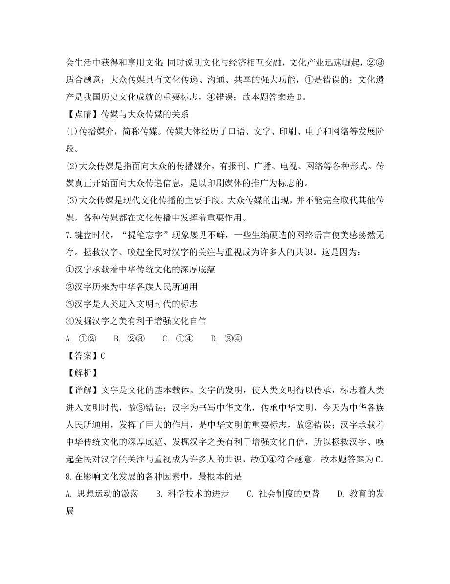 湖南省2020学年高二政治上学期期中试题 理（含解析）_第5页