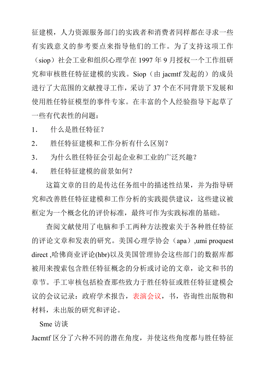 （人才梯队管理）胜任特征建模的实践_第2页