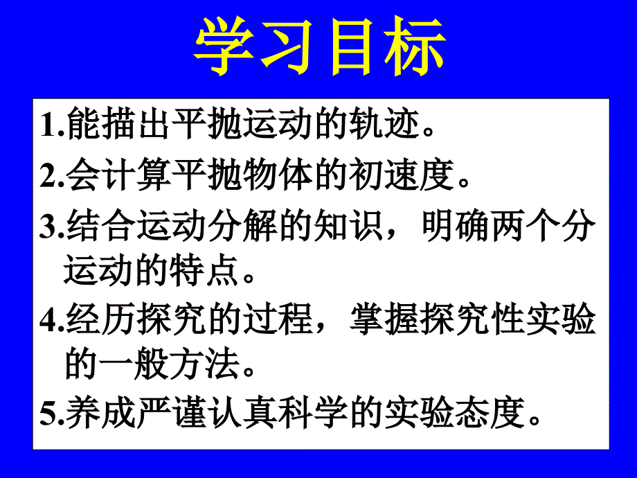 高中物理必2课件5.3实验研究平抛运动_第2页