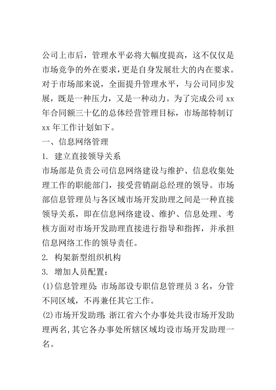 2020行政助理工作计划范文精选.doc_第2页