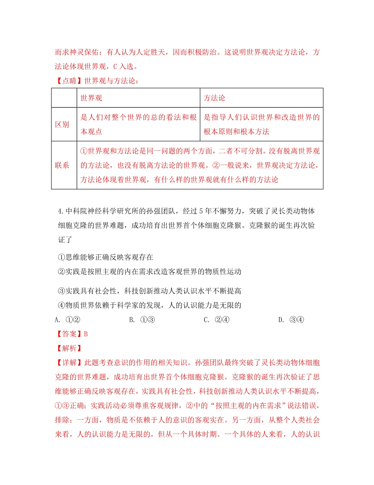 河北省大名县第一中学2020学年高二政治下学期第一次月考试卷（含解析）_第3页