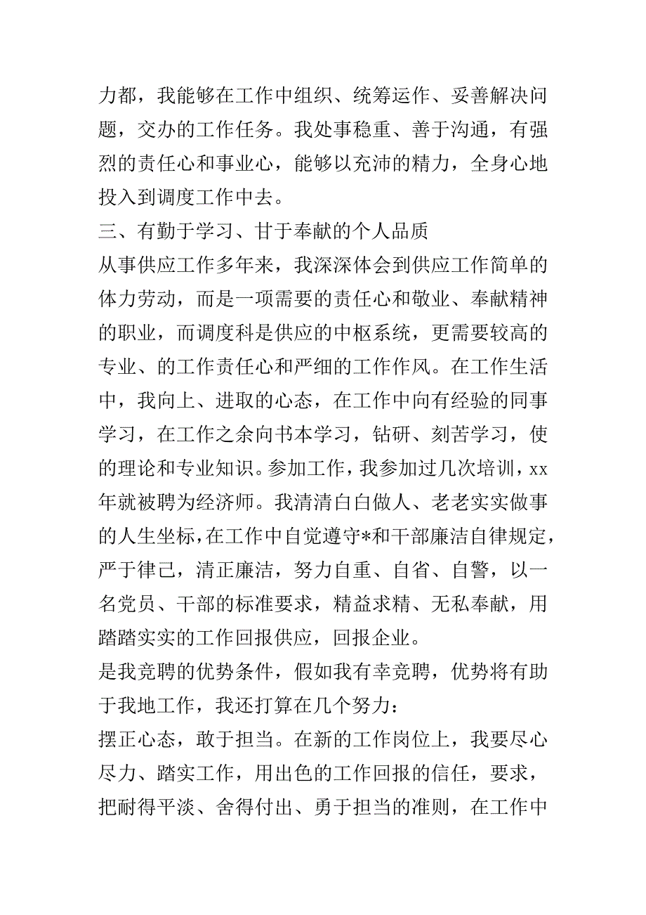 2020年第二季度经济师工作计划.doc_第3页