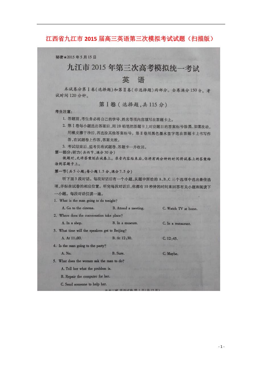 江西省九江市届高三英语第三次模拟考试试题.doc_第1页