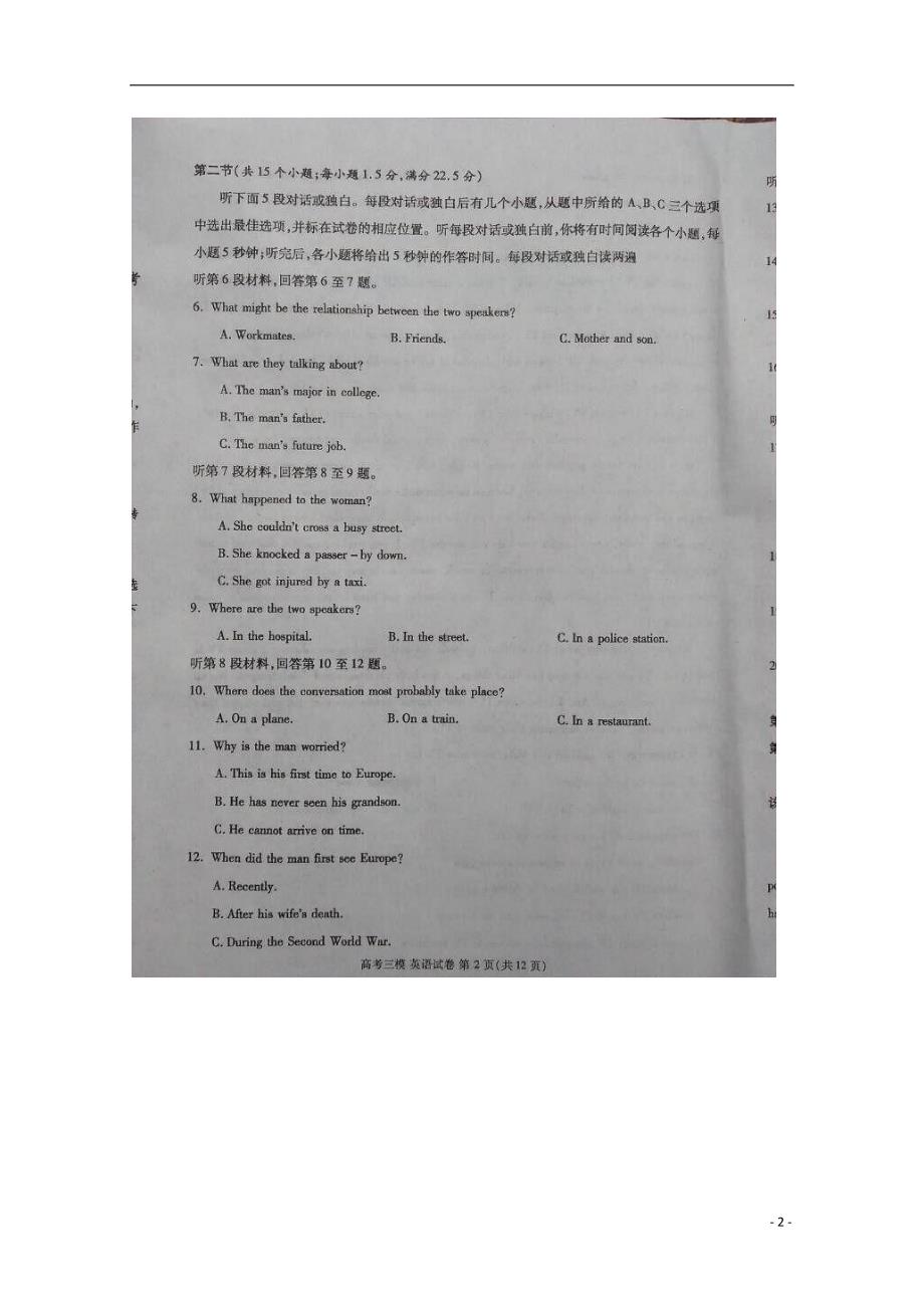 江西省九江市届高三英语第三次模拟考试试题.doc_第2页