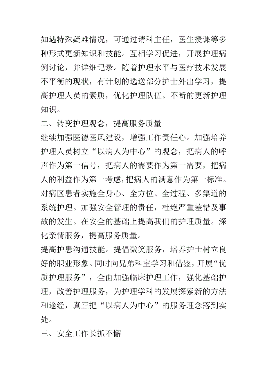 医院内科人员的工作计划..doc_第3页