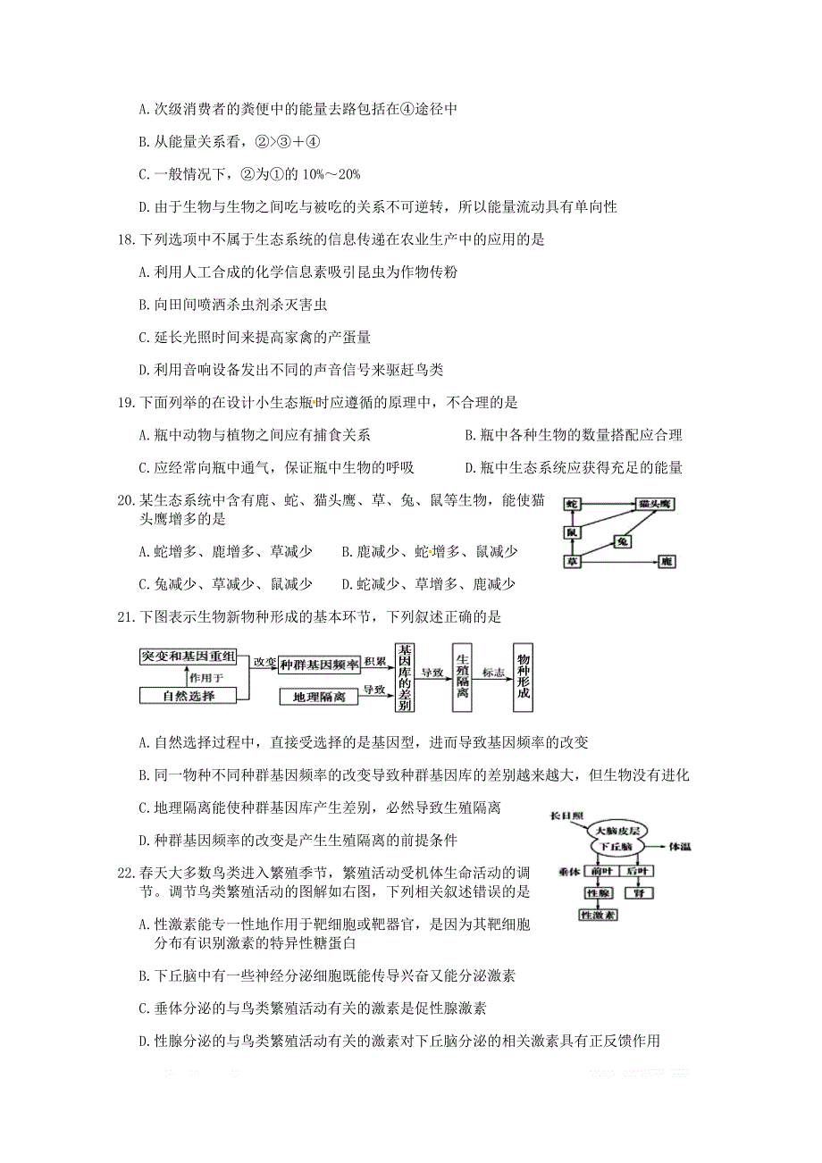 湖北剩州市公安县2019-2020学年高二生物上学期期末考试试题2_第4页