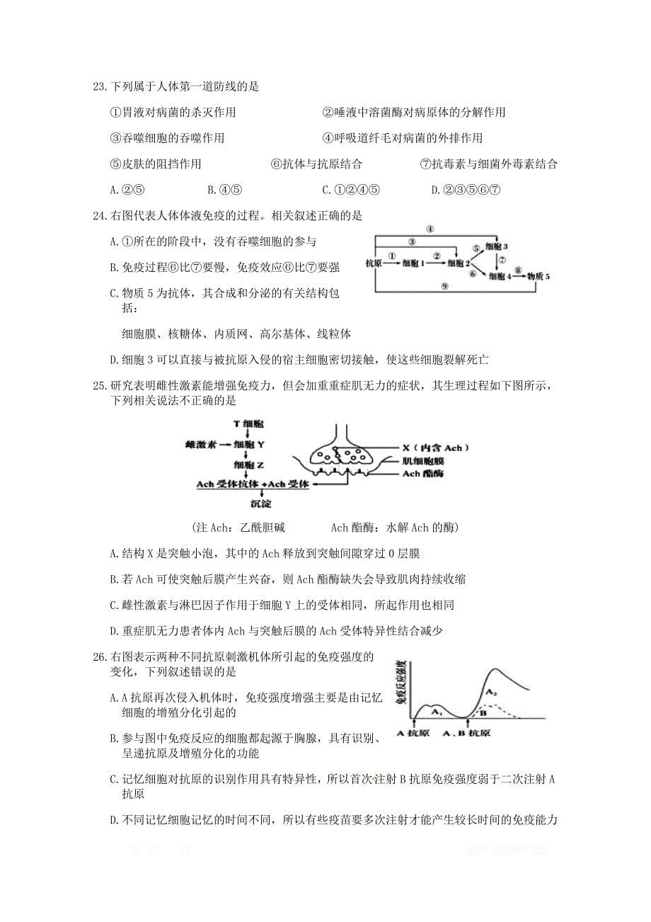 湖北剩州市公安县2019-2020学年高二生物上学期期末考试试题2_第5页