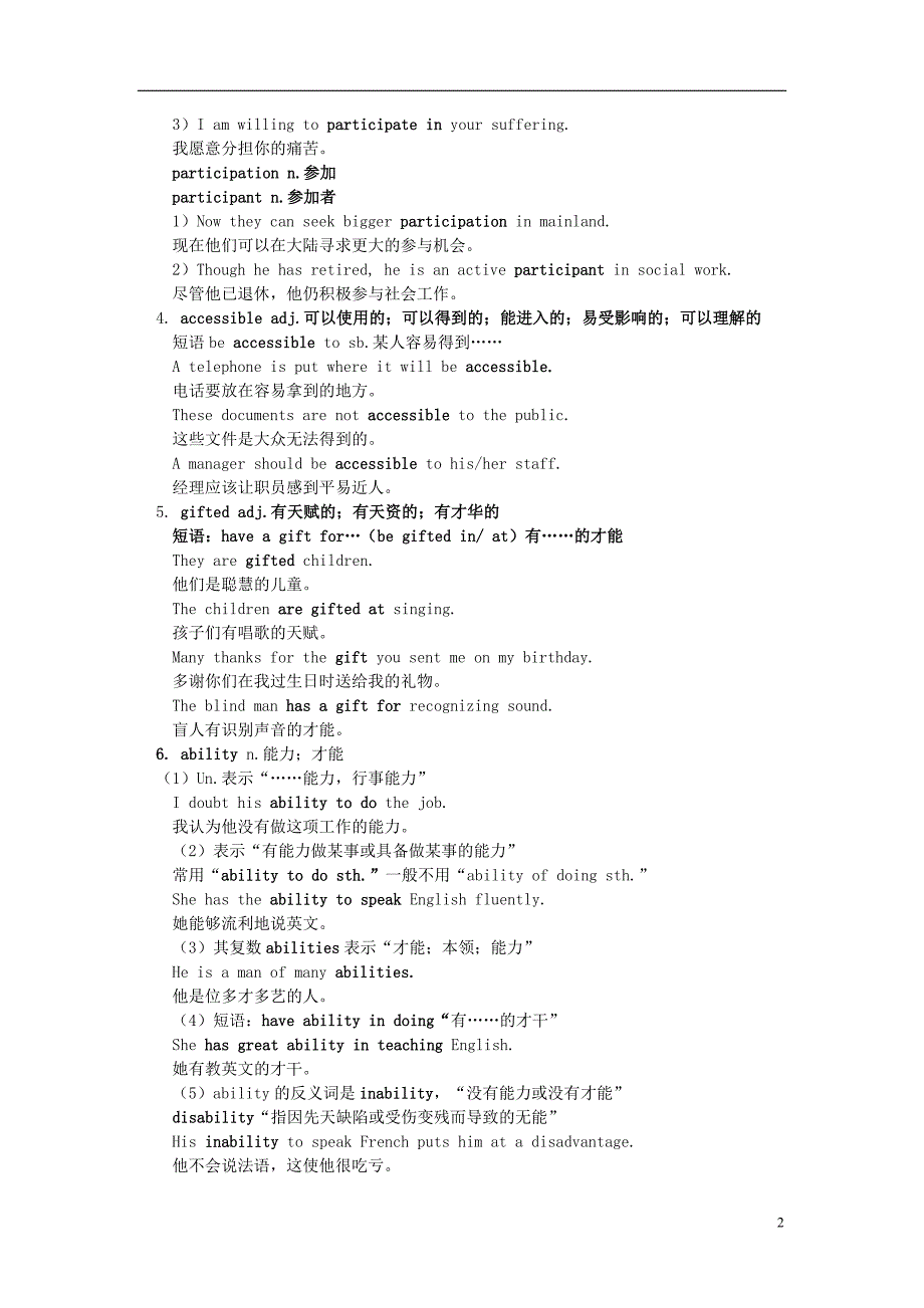 高中英语UnitDisabilities知识精讲人教第二册.doc_第2页