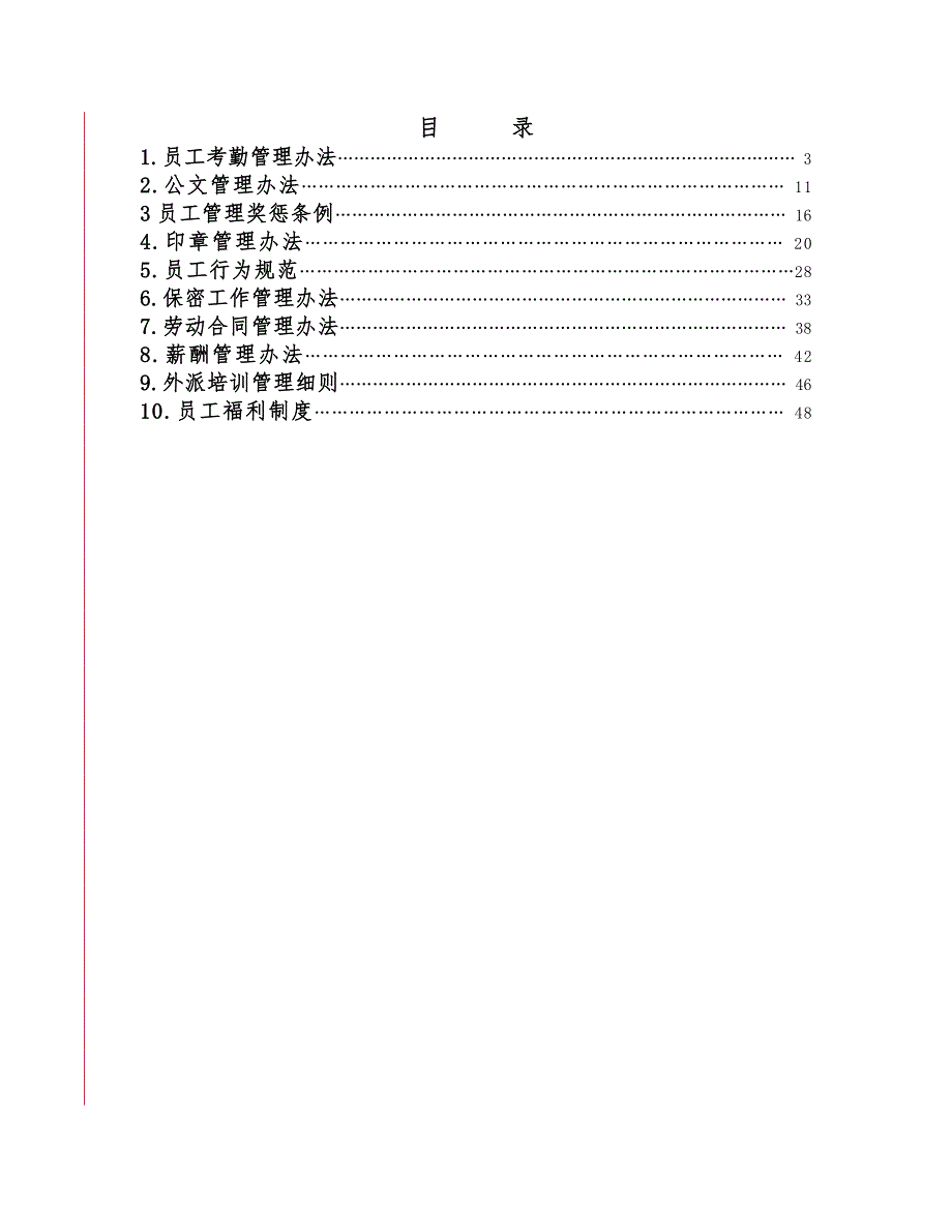 西安海星房地产综合开发有限公司规章制度_第2页