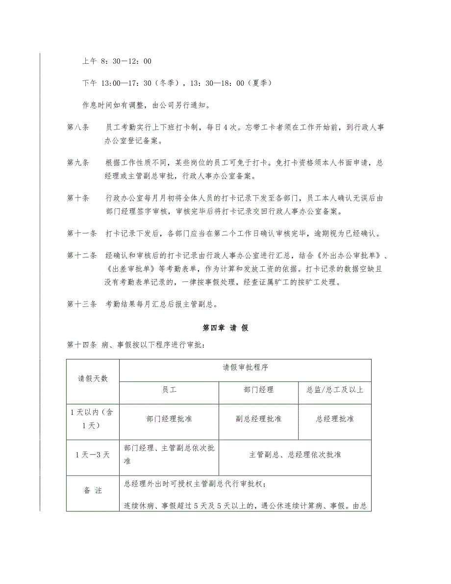 西安海星房地产综合开发有限公司规章制度_第4页