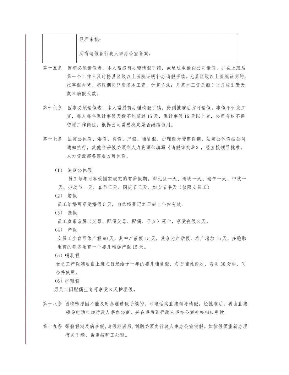 西安海星房地产综合开发有限公司规章制度_第5页