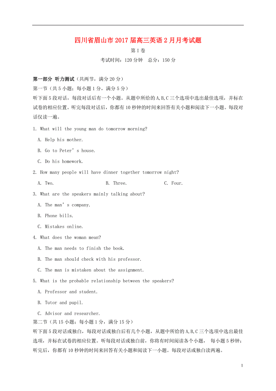 四川省眉山市届高三英语2月月考.doc_第1页