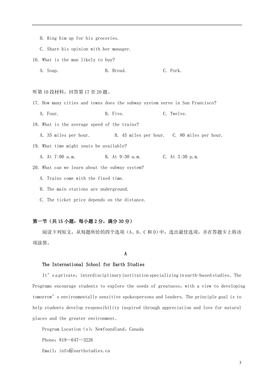 四川省眉山市届高三英语2月月考.doc_第3页