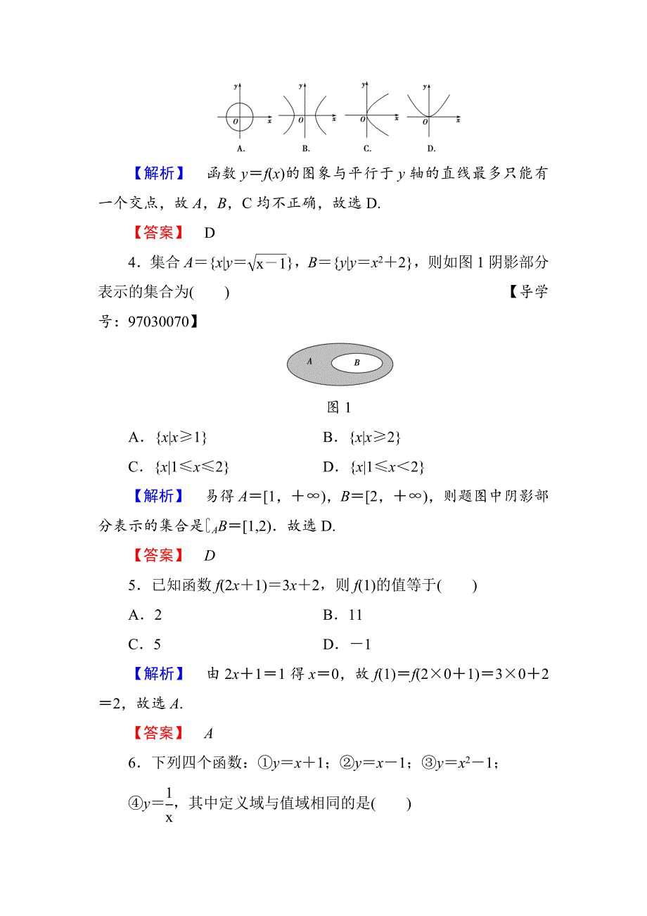 高中数学人教A版必修1同步练习题章末综合测评1_第2页