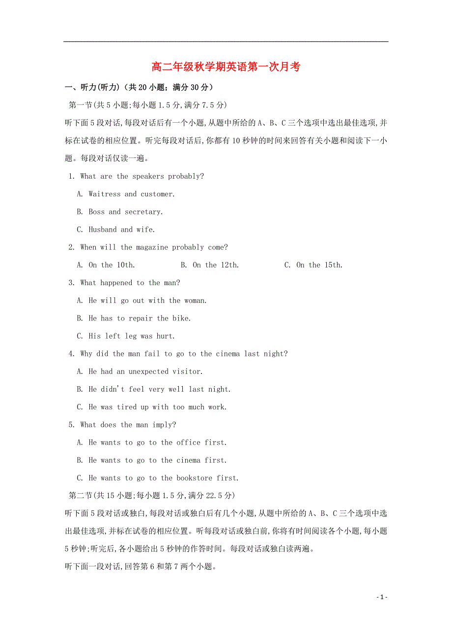 安徽高二英语第一次月考.doc_第1页
