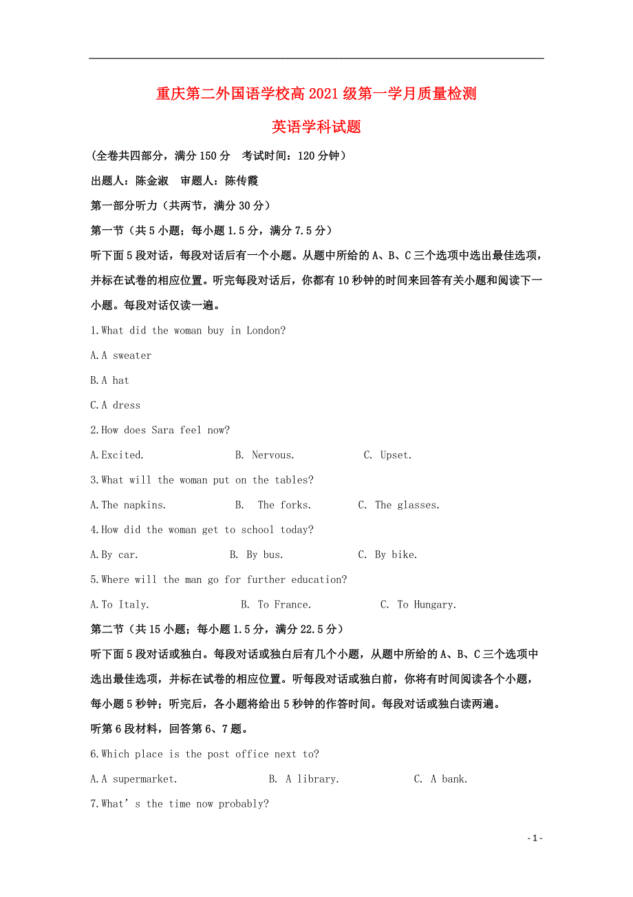 四川省外语学院重庆第二外国语学校学年高一英语上学期第一次月考（含解析）.doc_第1页