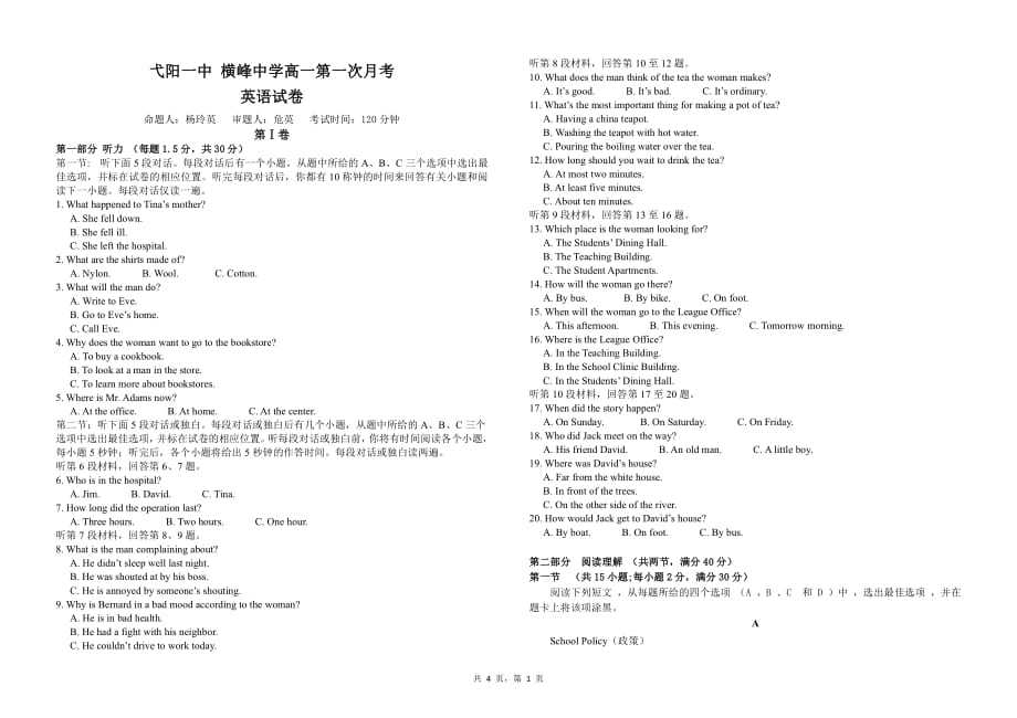 江西上饶横峰中学、高一英语第一次月考PDF无.pdf_第1页
