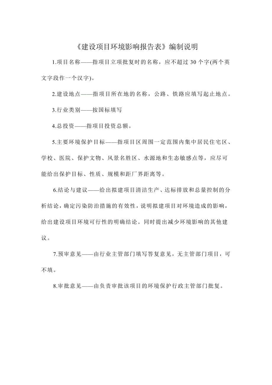 恒晖新能源科技有限公司电子产品成品电池建设项目环评报告表_第2页