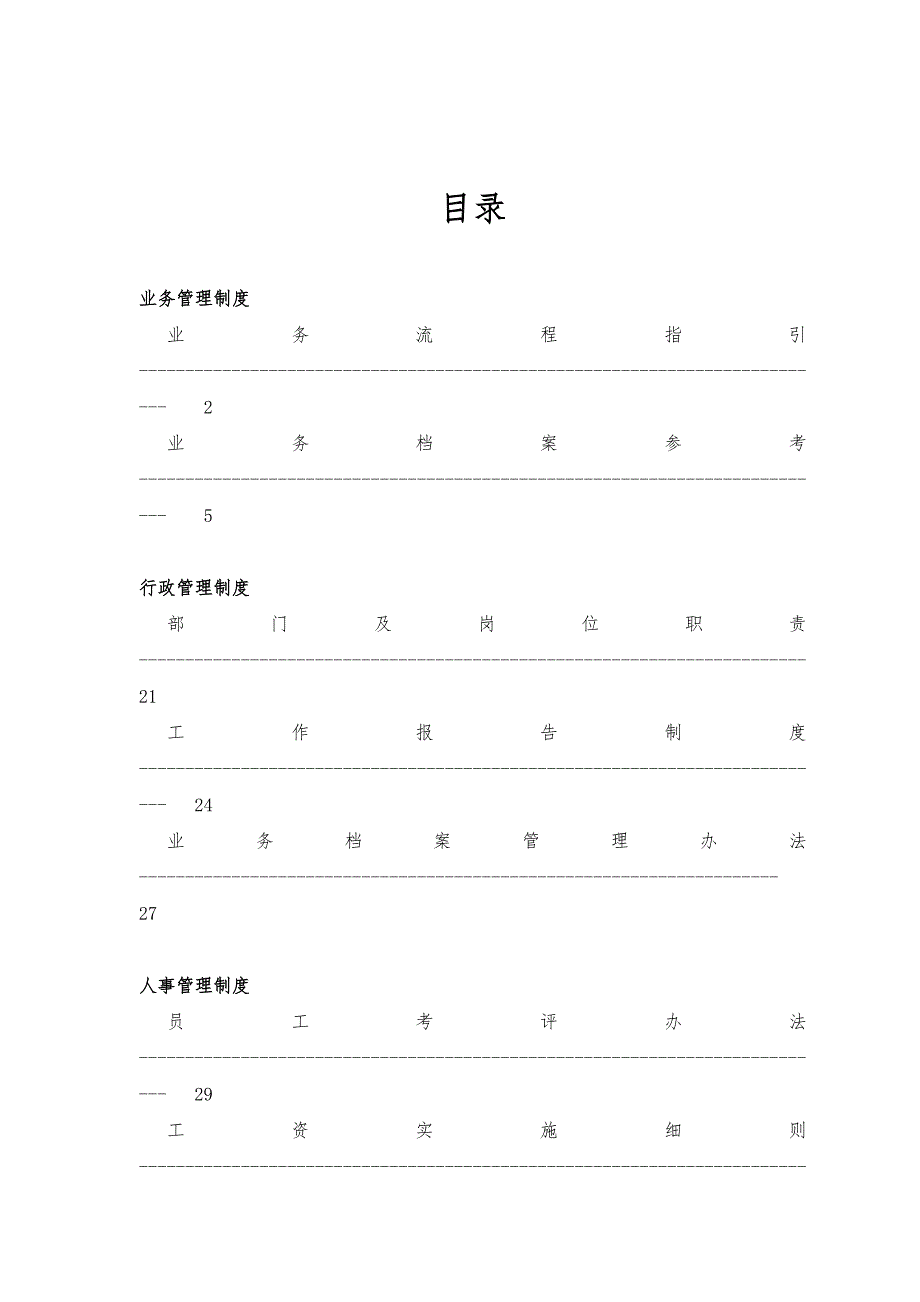 深圳XX创业投资公司管理制度汇编[001]_第2页