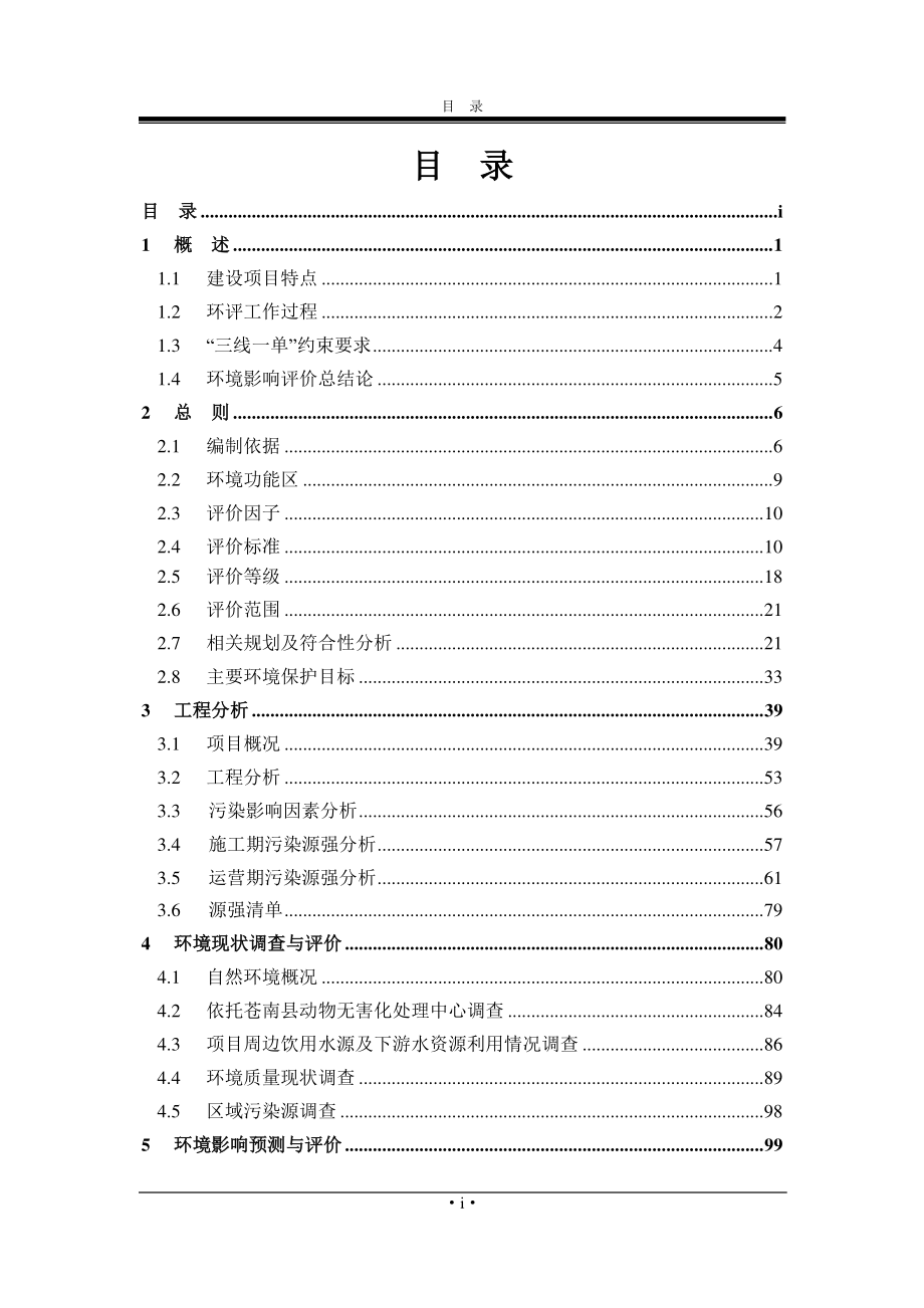 浙江苍南县威农畜牧养殖有限公司环评报告书_第2页