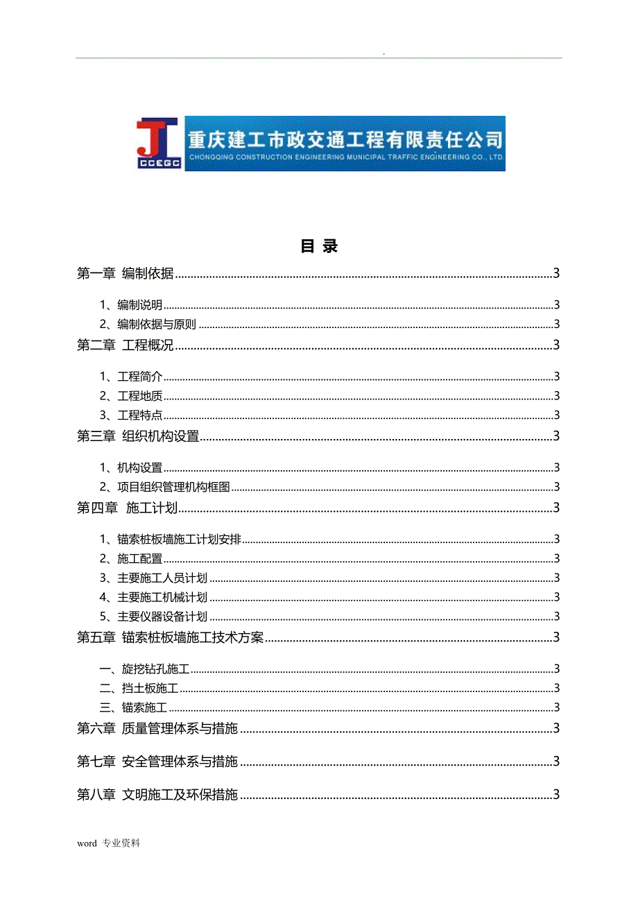 桩间挡土板墙工程专项建筑施工组织设计_第2页