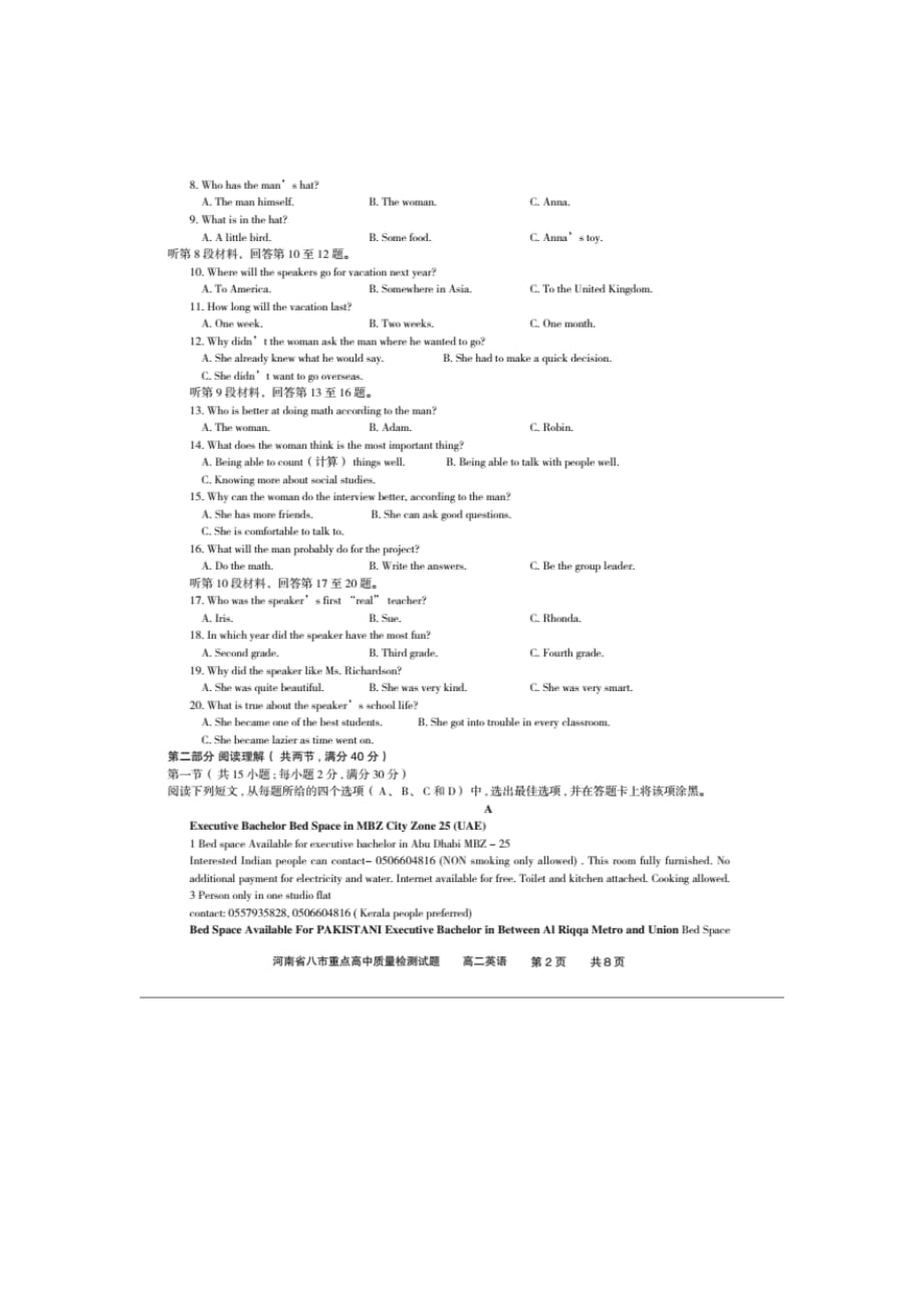 河北八高二英语质量检测PDF无.pdf_第2页