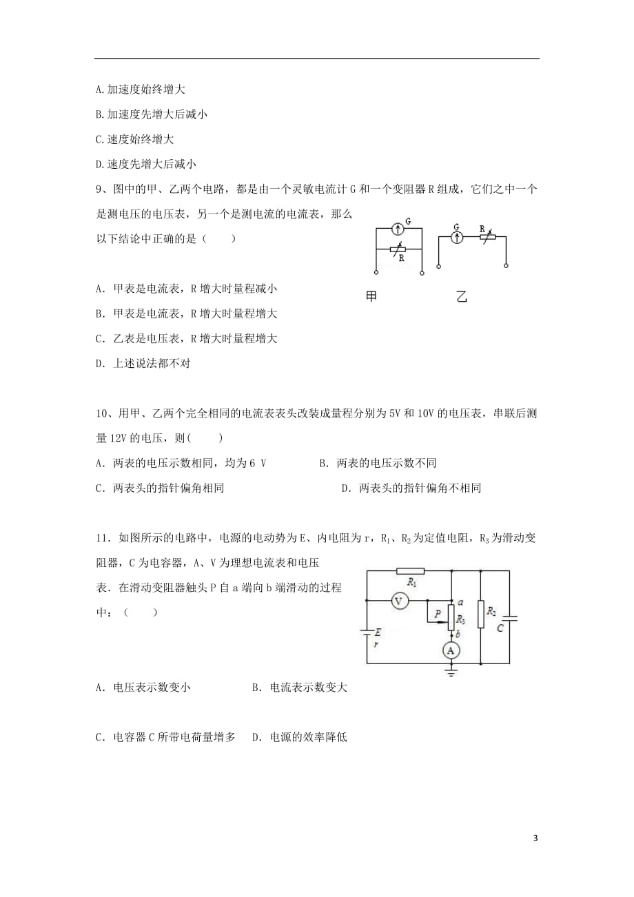 辽宁省大石桥市第二高级中学学年高二物理9月月考试题.doc_第3页