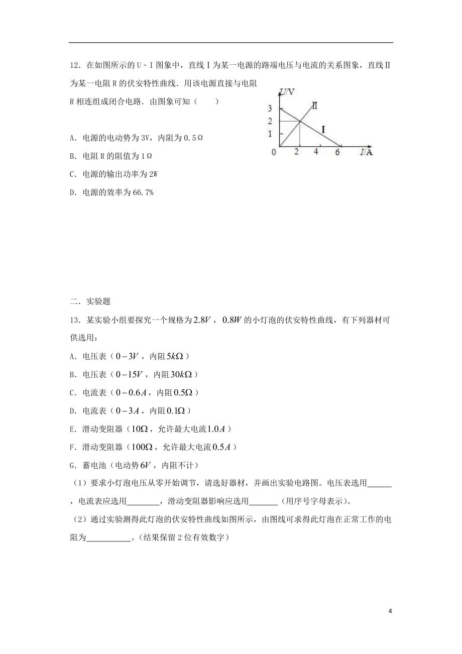 辽宁省大石桥市第二高级中学学年高二物理9月月考试题.doc_第4页