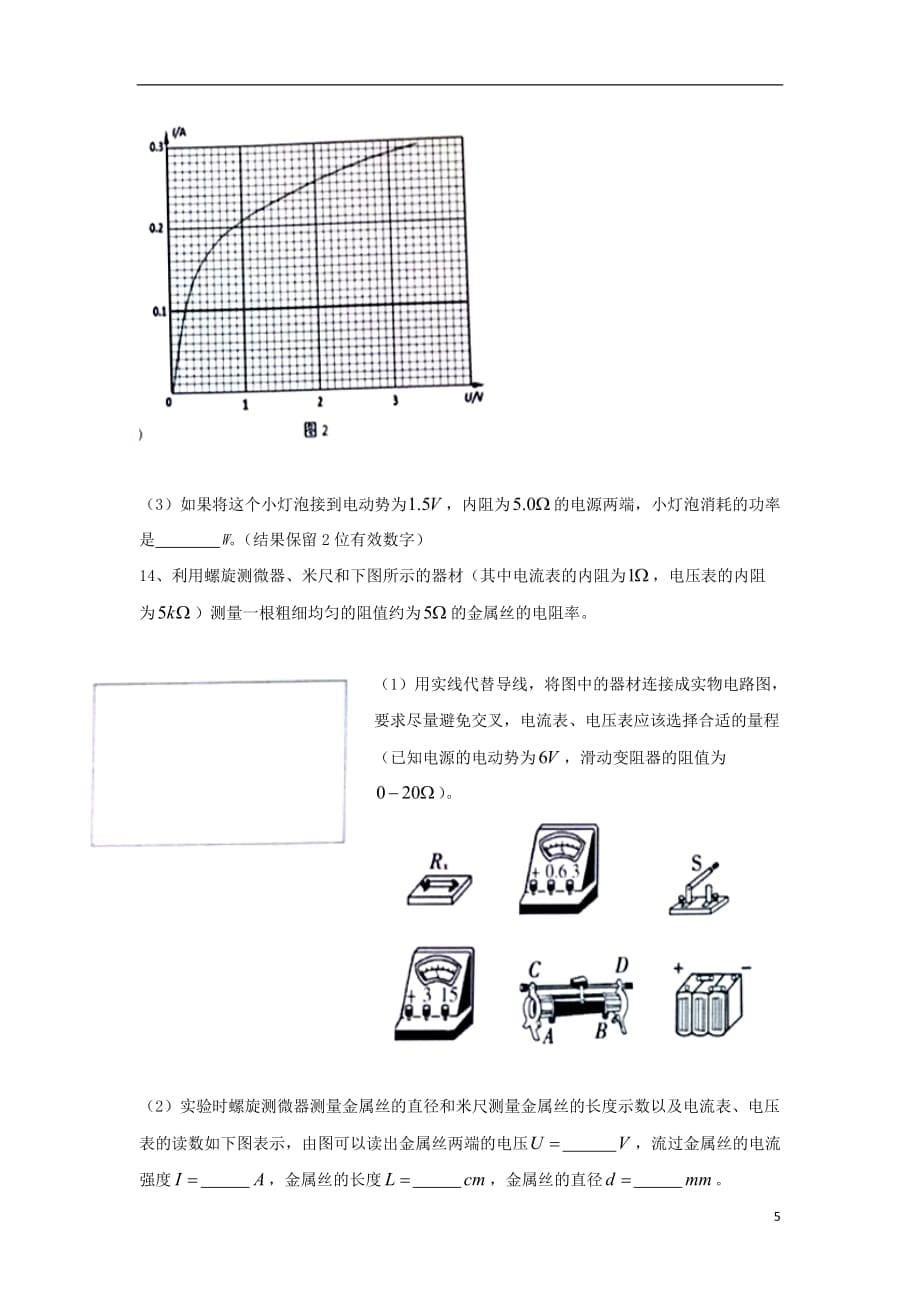 辽宁省大石桥市第二高级中学学年高二物理9月月考试题.doc_第5页