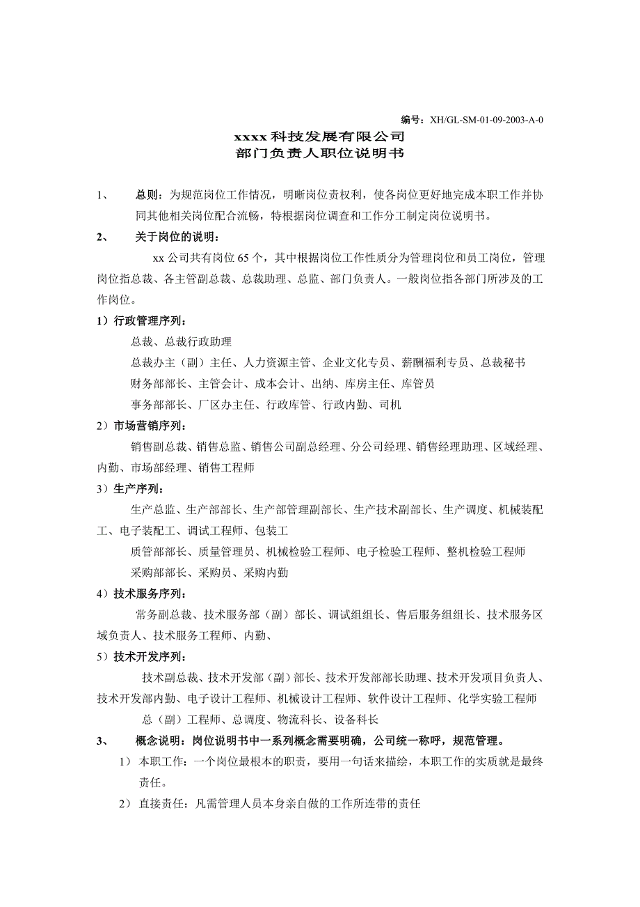 （岗位职责）部门负责人岗位职责及任职资格(2)_第1页