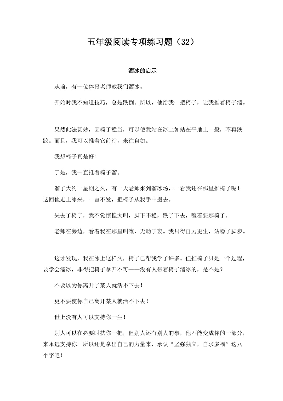 五年级下册语文试题-阅读专项练习题（32）（无答案）人教部编版_第1页