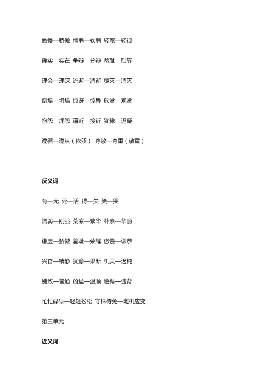 近义词、反义词┃统编版3年级下册_第2页