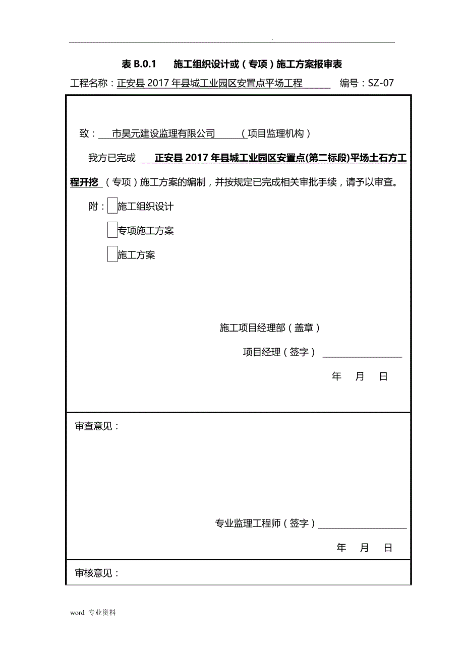 土石方建筑施工设计方案_第1页