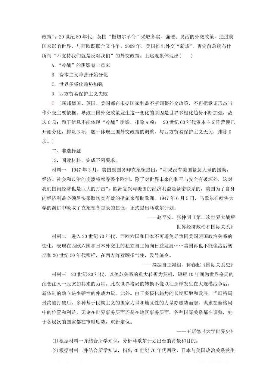 2021新高考历史一轮总复习课后限时集训10两极对峙格局的形成与世界多极化趋势的出现和加强_第5页