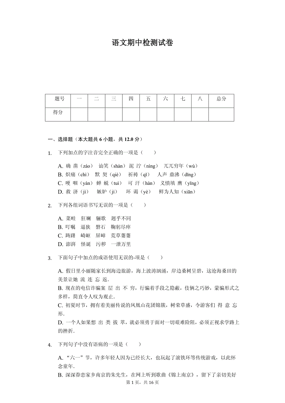 2020年湖北省随州市七年级（下）期中语文试卷解析版_第1页