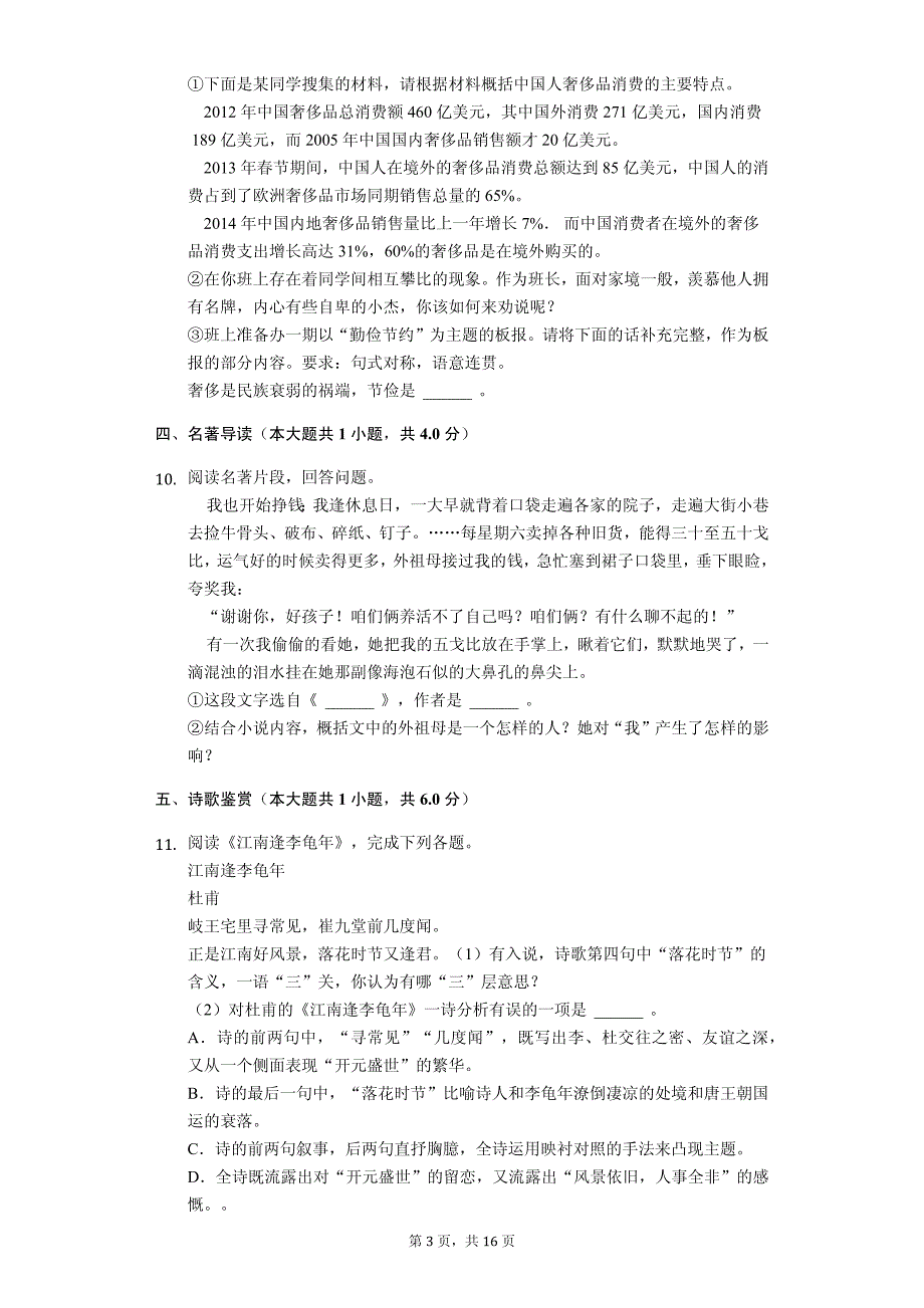 2020年湖北省随州市七年级（下）期中语文试卷解析版_第3页