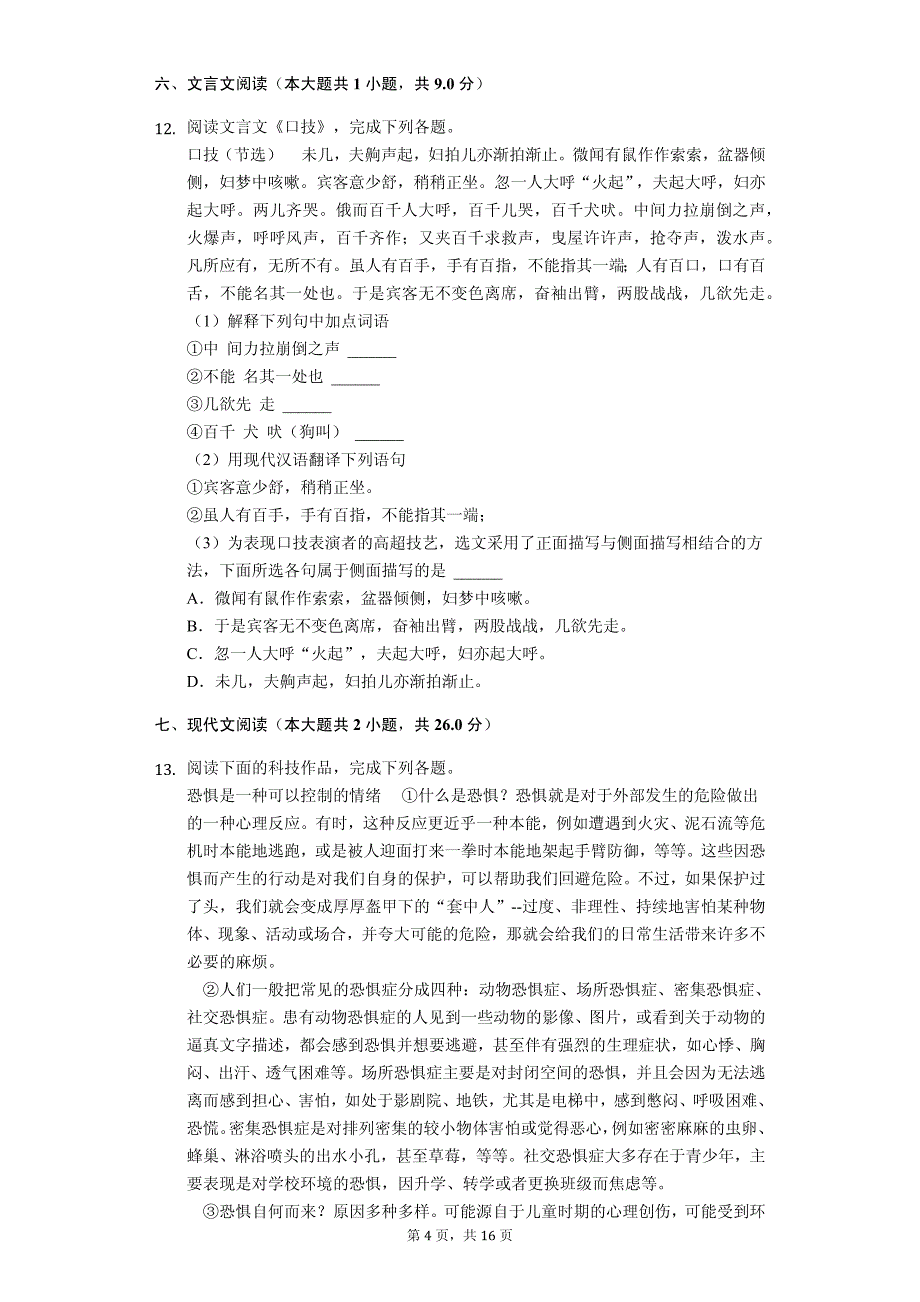 2020年湖北省随州市七年级（下）期中语文试卷解析版_第4页