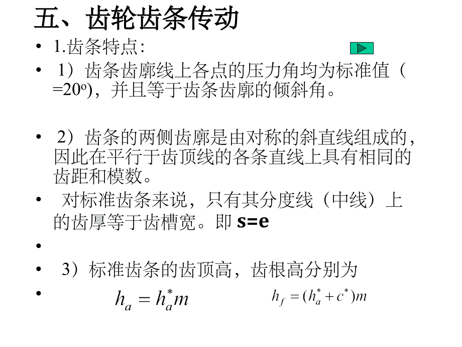 齿轮齿条传动原理ppt课件_第4页