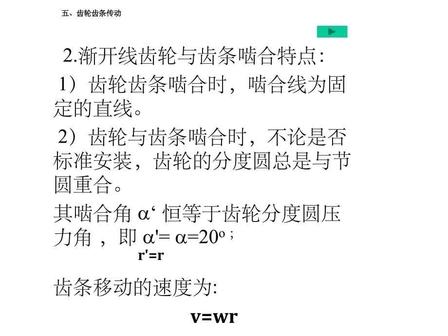 齿轮齿条传动原理ppt课件_第5页