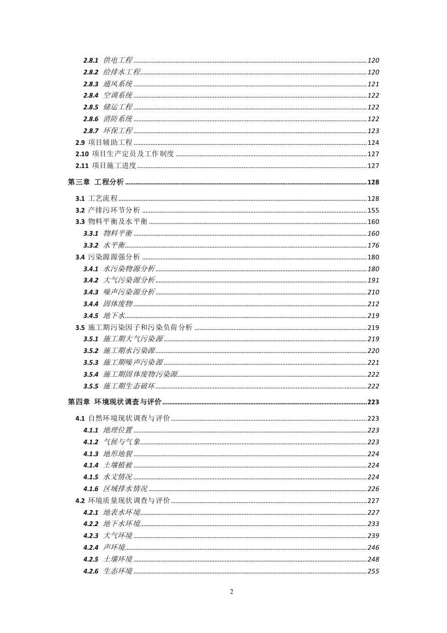 卫光生命科学园产业化及服务平台环评报告表_第5页