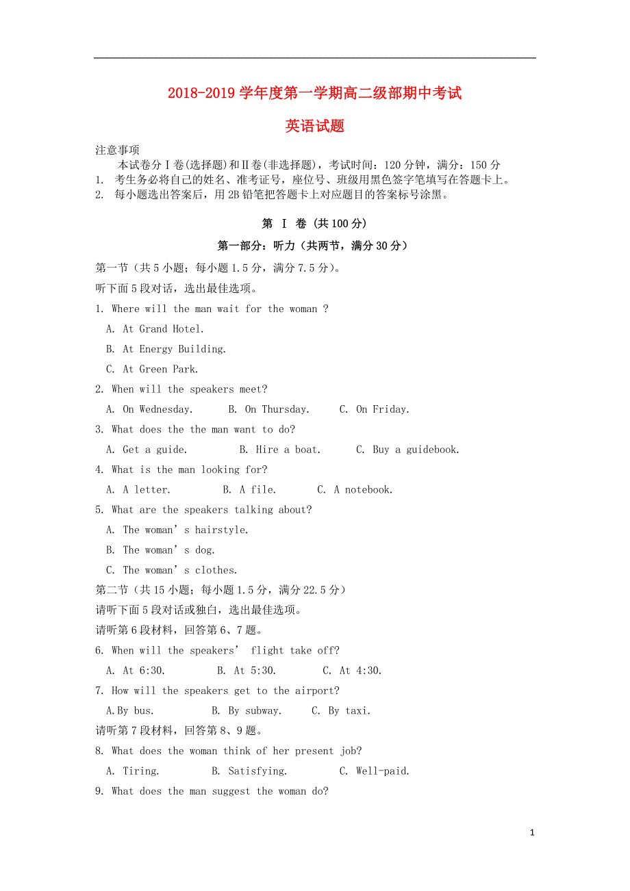 河北石家庄第四中学高二英语期中.doc_第1页