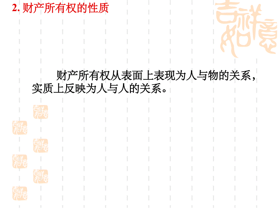 经济法第三章财产所有权法律制度ppt课件_第4页