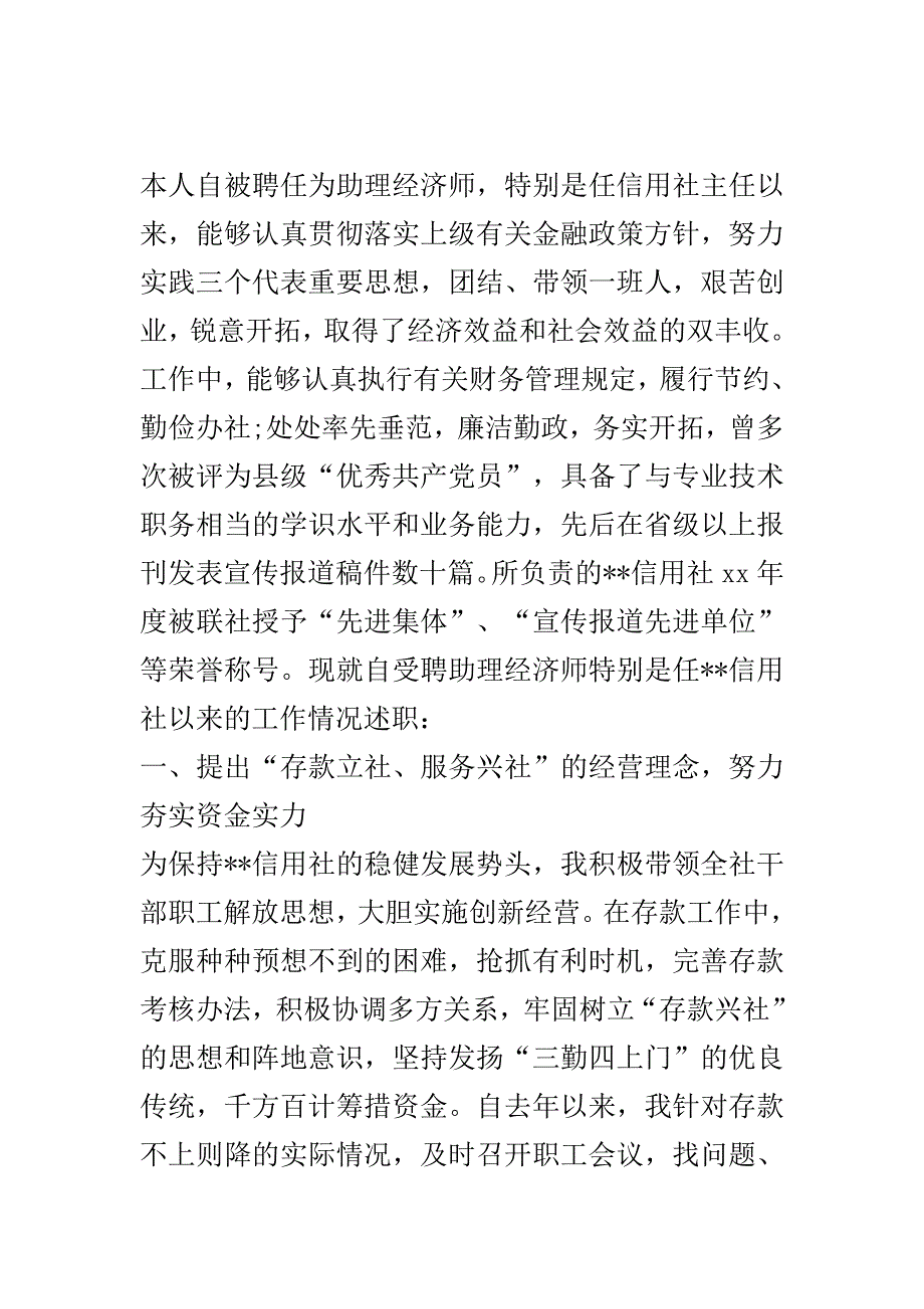 2020年度经济师工作计划优秀范文.doc_第2页