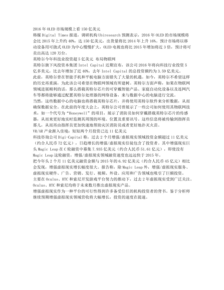 京东方拟斥资245亿元上马OLED生产线.docx_第2页